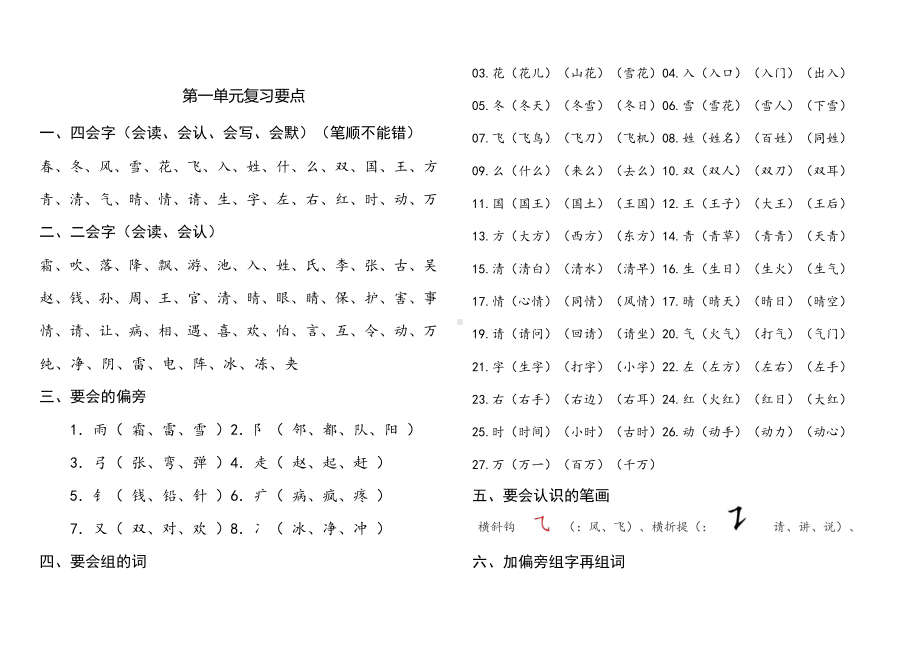 一年级下语文总复习-人教版.doc_第1页