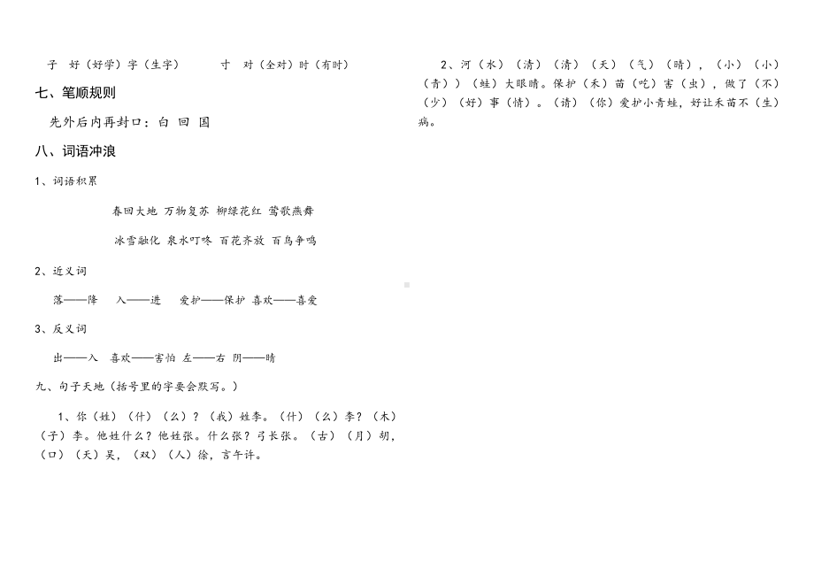 一年级下语文总复习-人教版.doc_第3页