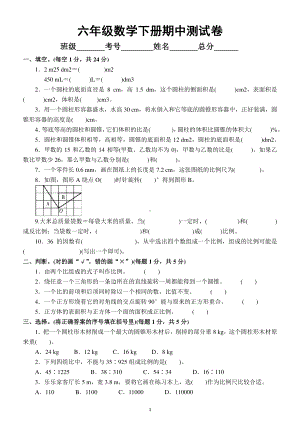 小学数学北师大版六年级下册期中测试卷5（附参考答案）.docx