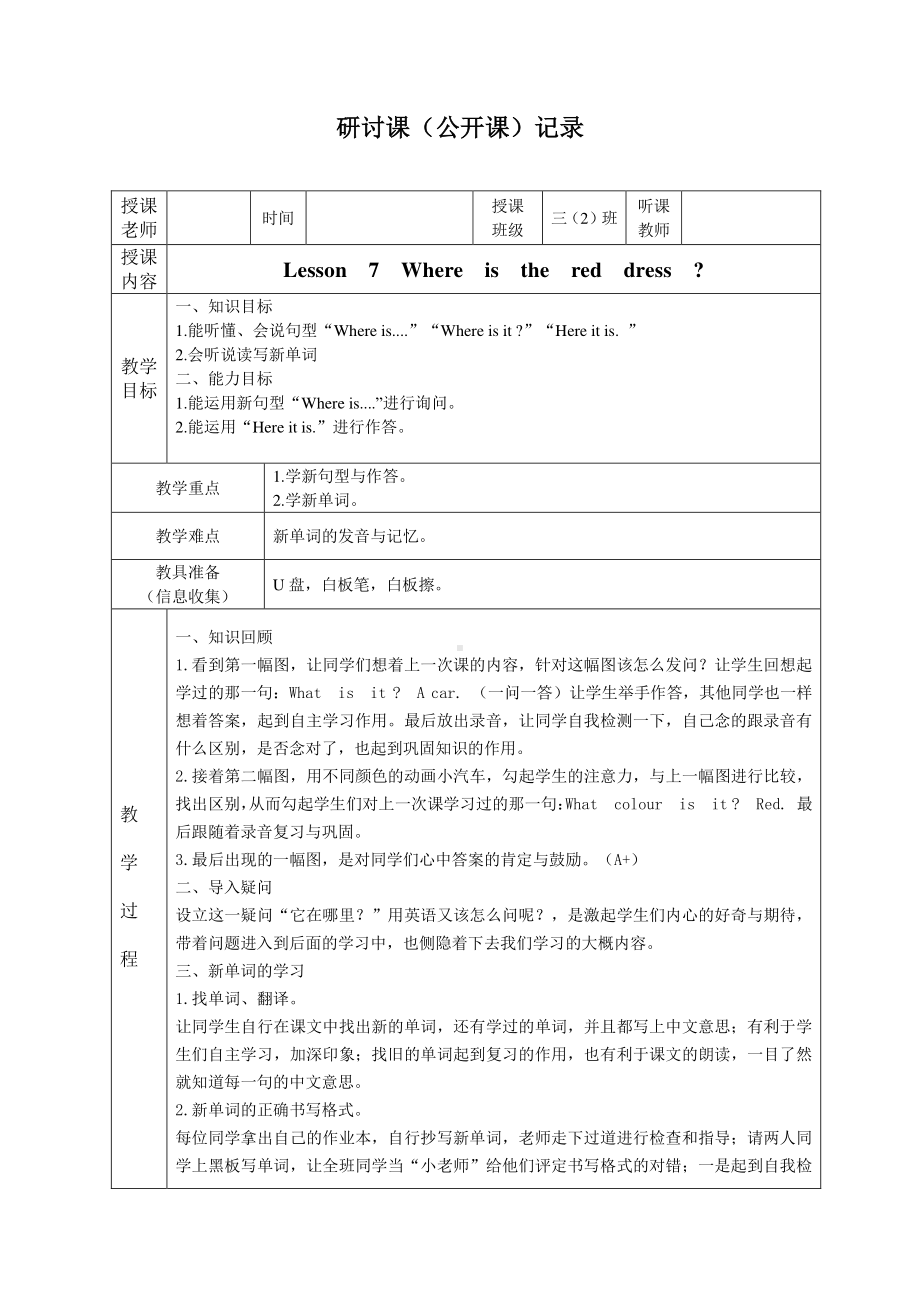 接力版三年级下册英语Lesson 7 Where is the red dress -教案、教学设计--(配套课件编号：709bd).doc_第1页