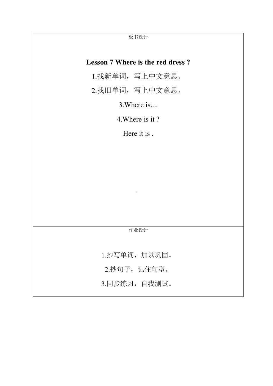 接力版三年级下册英语Lesson 7 Where is the red dress -教案、教学设计--(配套课件编号：709bd).doc_第3页