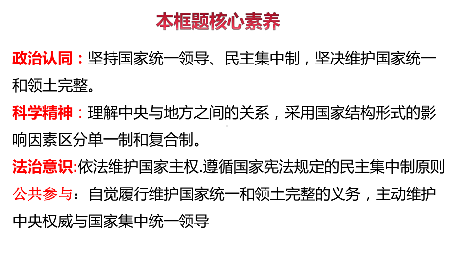 （2021新）统编版高中政治选修一2.1 主权统一与政权分层 ppt课件.ppt_第2页