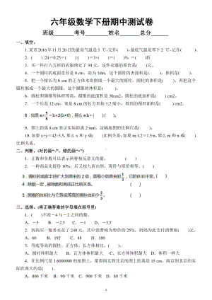 小学数学人教版六年级下册期中测试卷及答案 7.docx