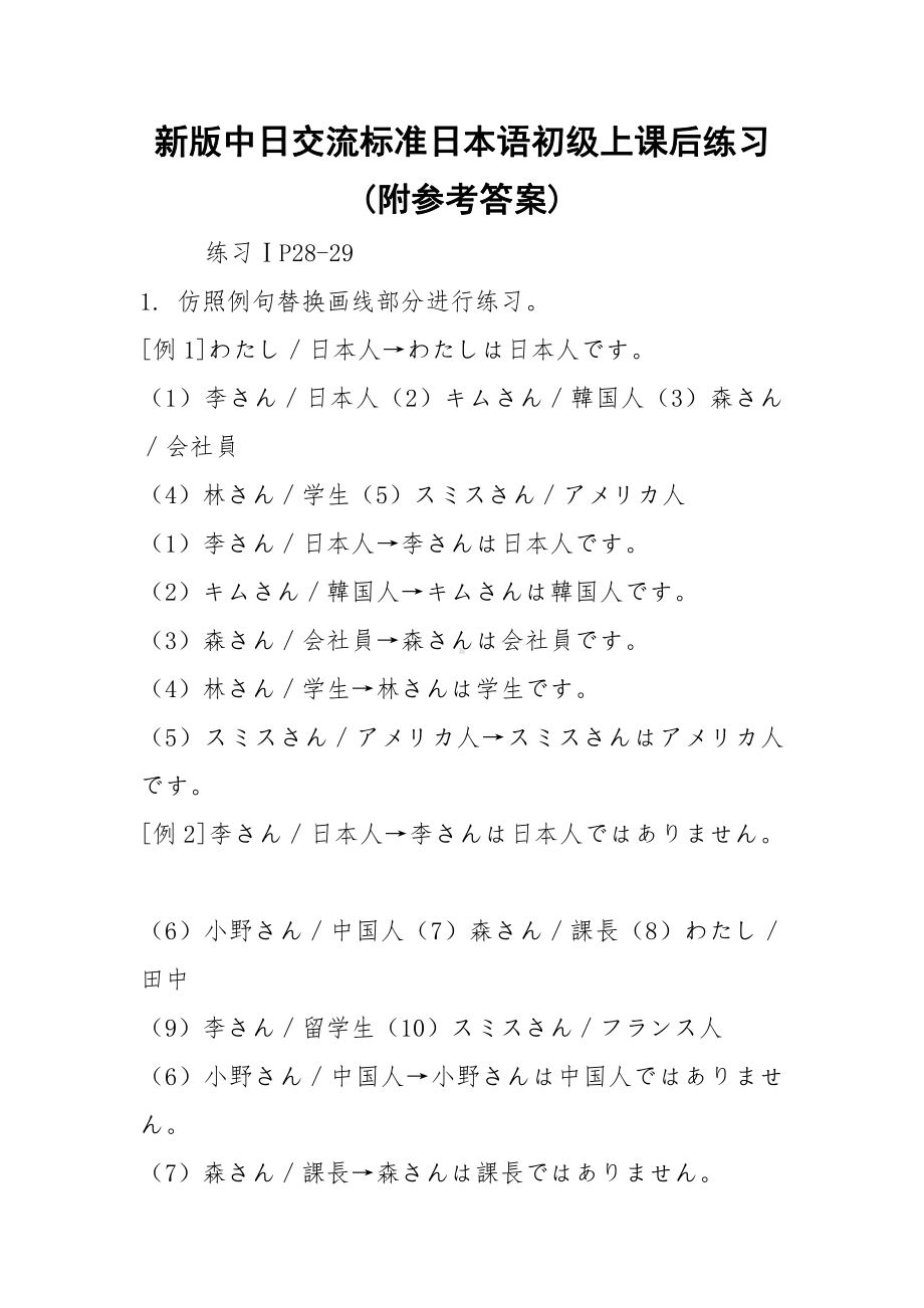 2021新版中日交流标准日本语初级上课后练习(附参考答案).docx_第1页