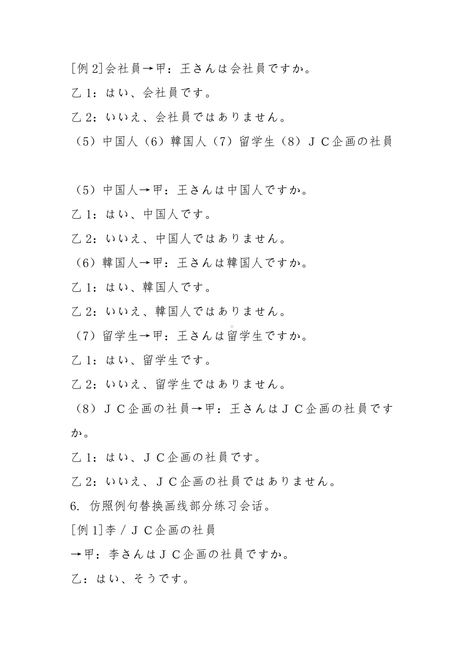 2021新版中日交流标准日本语初级上课后练习(附参考答案).docx_第3页