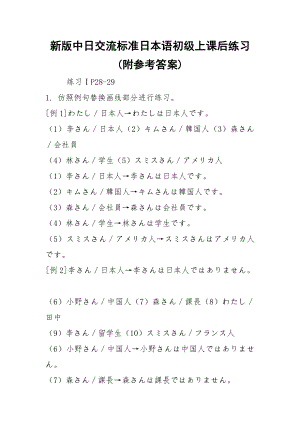 2021新版中日交流标准日本语初级上课后练习(附参考答案).docx