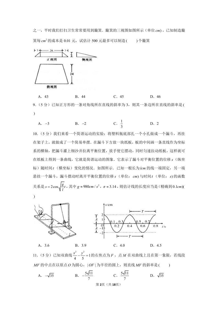 2021年新疆乌鲁木齐地区高考数学第二次质量监测试卷（文科）（二模）（问卷）.docx_第2页