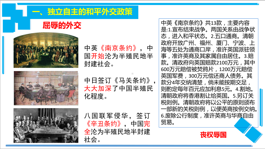 （2021新）统编版高中政治选修一5.1 中国外交政策的形成与发展(2)ppt课件.pptx_第3页