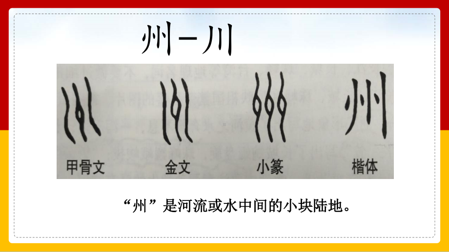 人教部编版小学语文二年级下册《神州谣》教学课件PPT模板下载.ppt_第2页