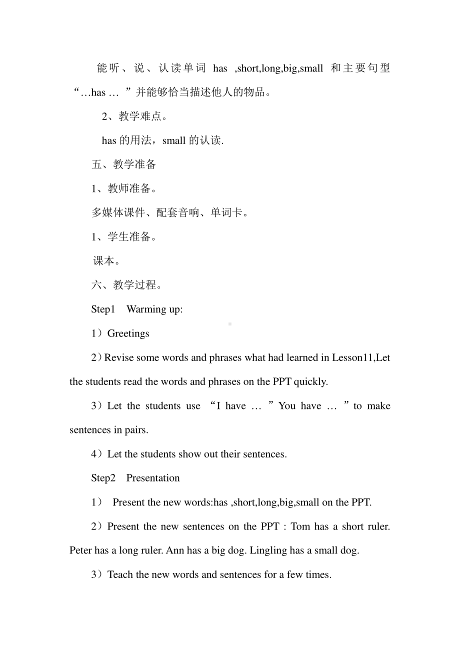 接力版三年级下册英语Lesson 12 Tom has a short ruler.-教案、教学设计--(配套课件编号：e1197).doc_第2页