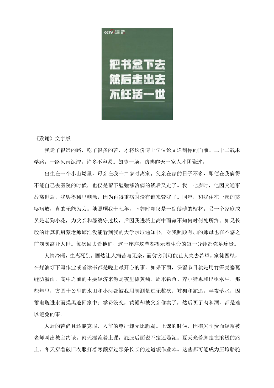 2021届高考作文一周鲜话题：中科院博士致谢“身在井隅心向星光”.docx_第3页