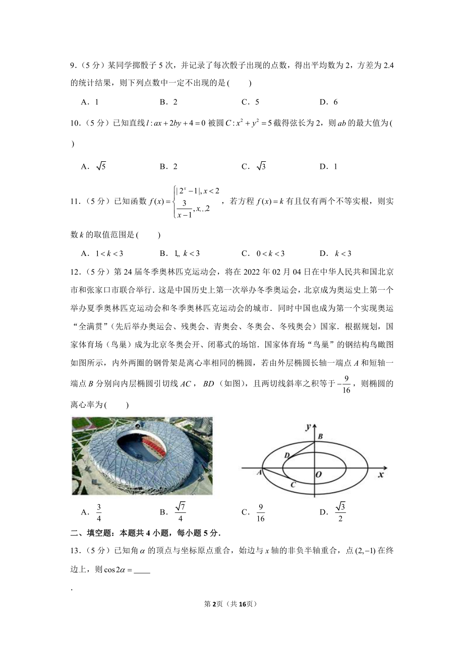 2021年宁夏石嘴山市高考数学质量监测试卷（文科）（二）（二模）.docx_第2页