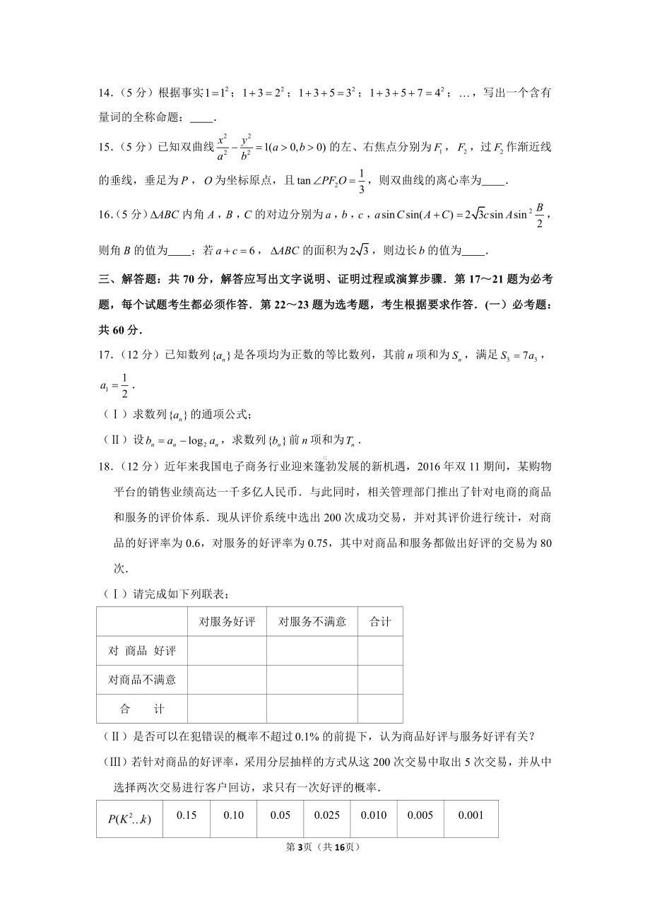 2021年宁夏石嘴山市高考数学质量监测试卷（文科）（二）（二模）.docx_第3页