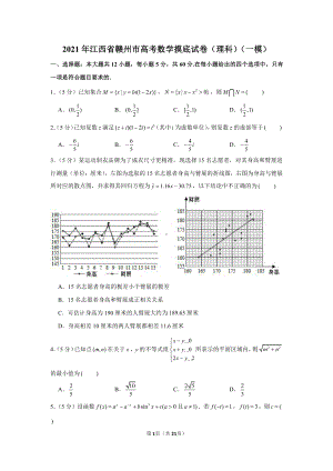 2021年江西省赣州市高考数学摸底试卷（理科）（一模）.docx