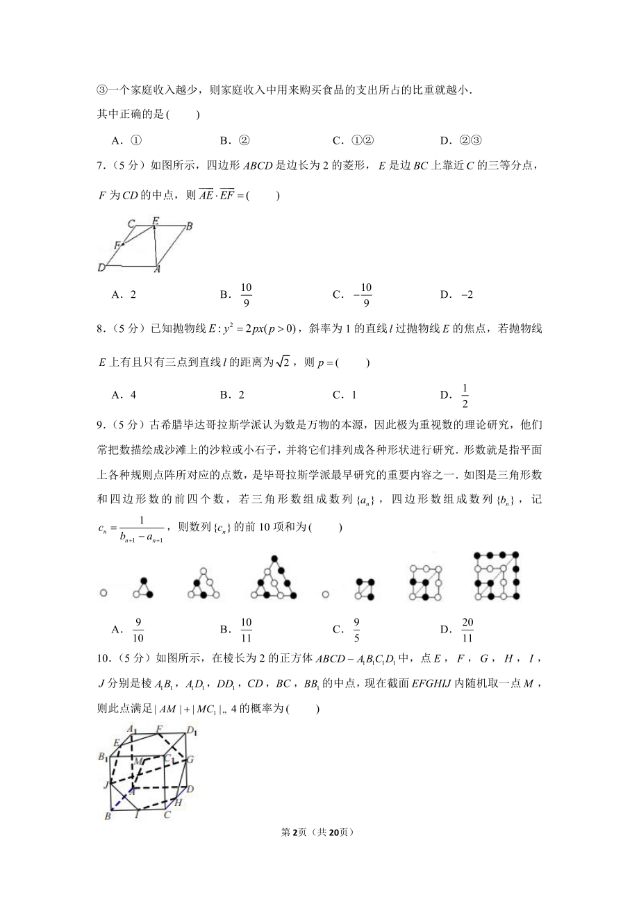 2021年江西省九江市高考数学二模试卷（理科）.docx_第2页