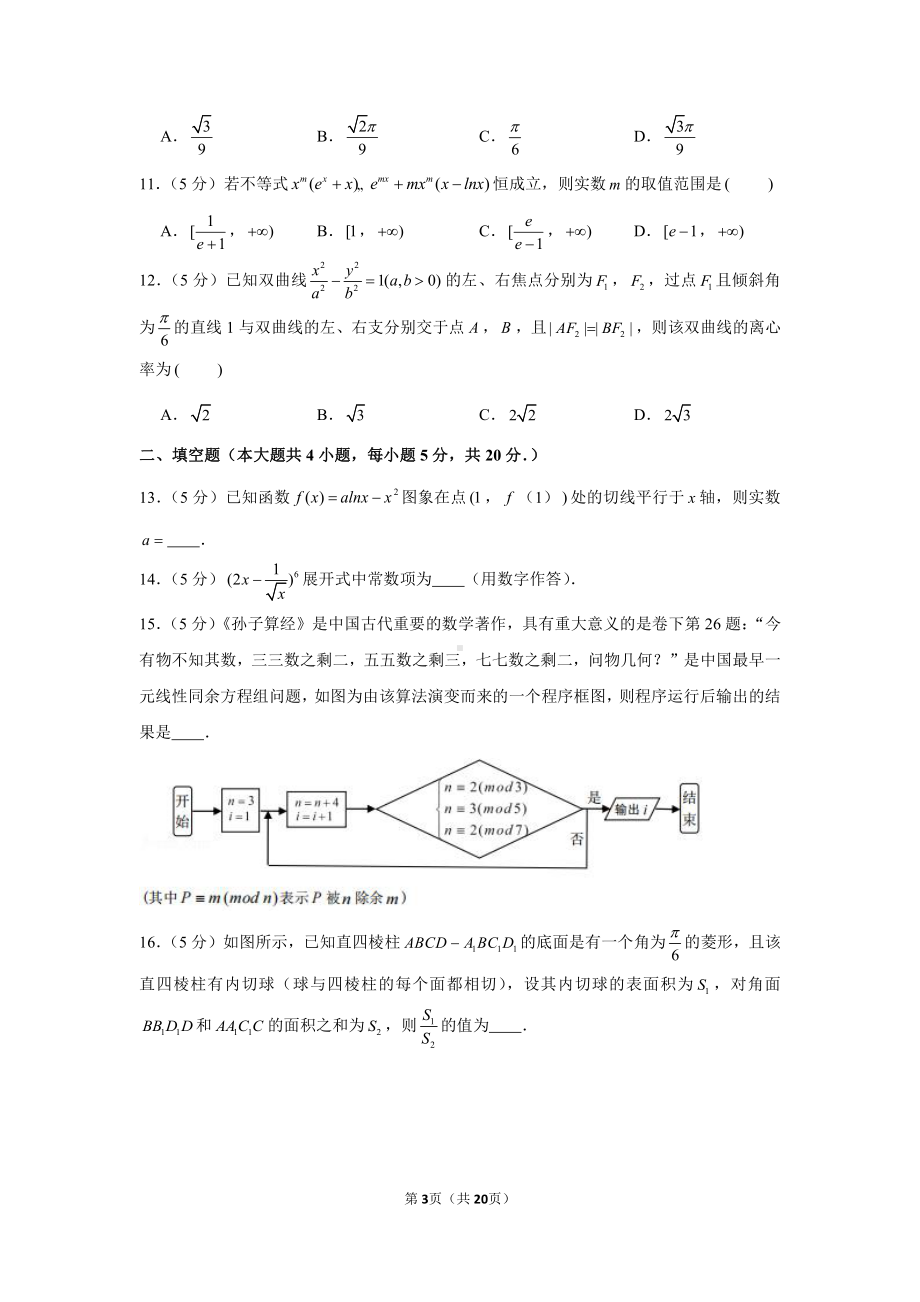 2021年江西省九江市高考数学二模试卷（理科）.docx_第3页