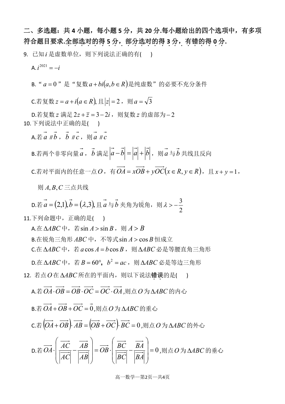 2020-2021福建省福州市八县市协作校高一下学期期中考试数学试题及答案.pdf_第2页