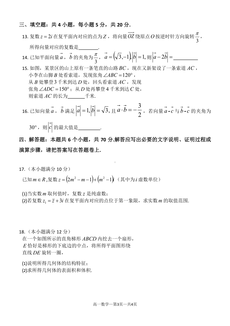 2020-2021福建省福州市八县市协作校高一下学期期中考试数学试题及答案.pdf_第3页