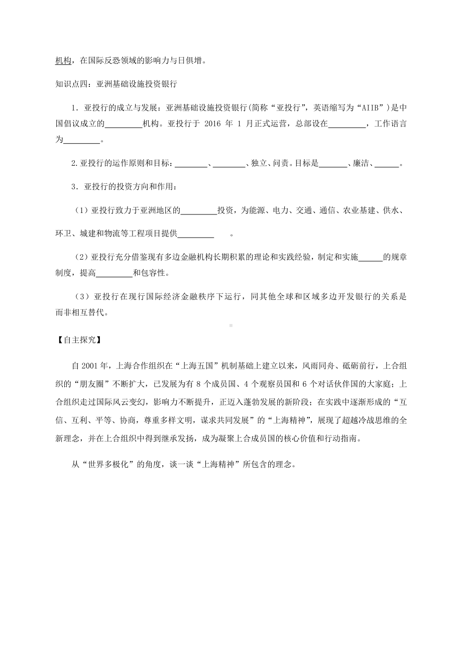 （2021新）统编版高中政治选修一第九课第二框 中国与新兴国际组织导学案-.docx_第3页