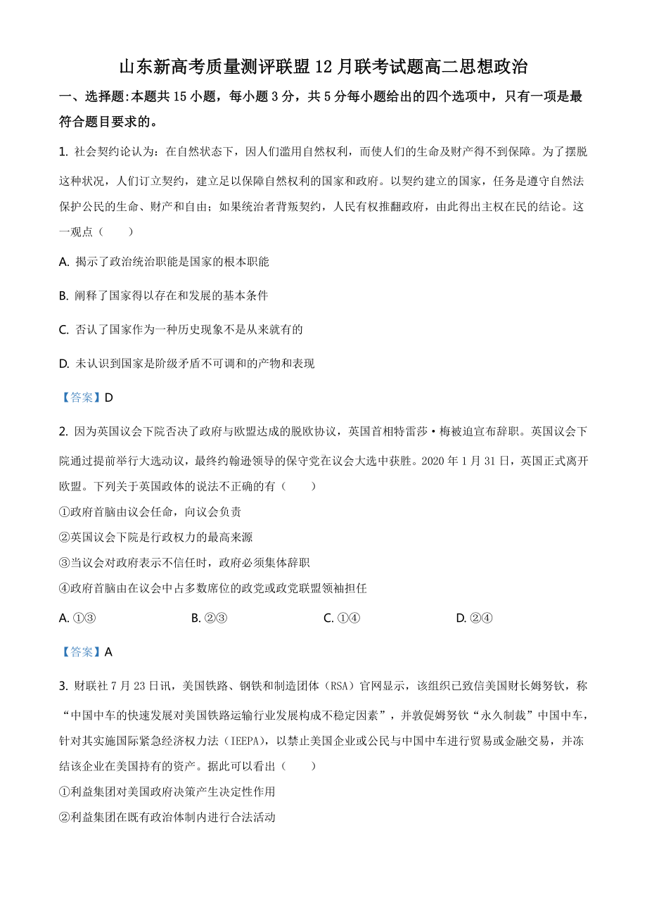 （2021新）统编版高中政治选修一12月联考政治试题（含答案）.doc_第1页