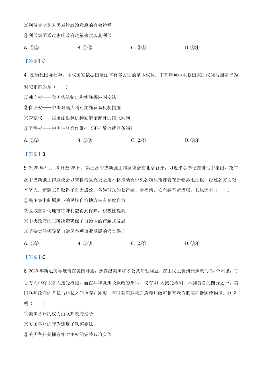 （2021新）统编版高中政治选修一12月联考政治试题（含答案）.doc_第2页