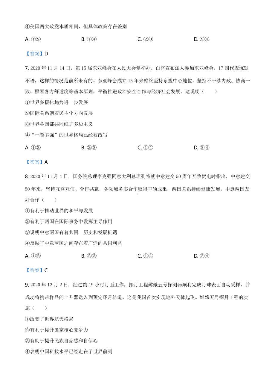 （2021新）统编版高中政治选修一12月联考政治试题（含答案）.doc_第3页