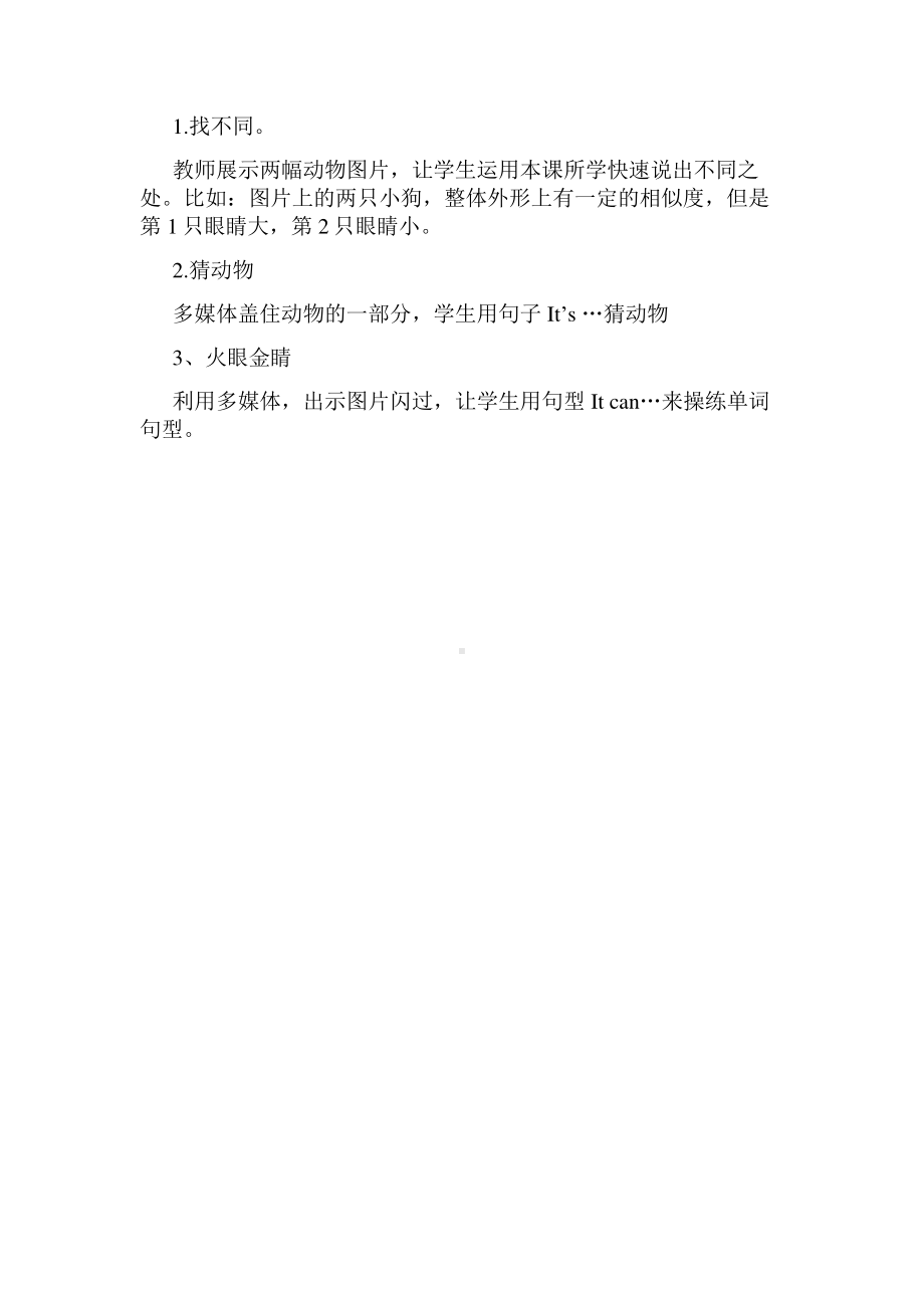 接力版三年级下册英语Lesson 15 It’s tall.-教案、教学设计-省级优课-(配套课件编号：22b76).doc_第2页