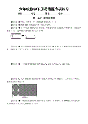 小学数学北师大版六年级下册期中单元易错题专项练习（期中必考附参考答案和解析）.docx