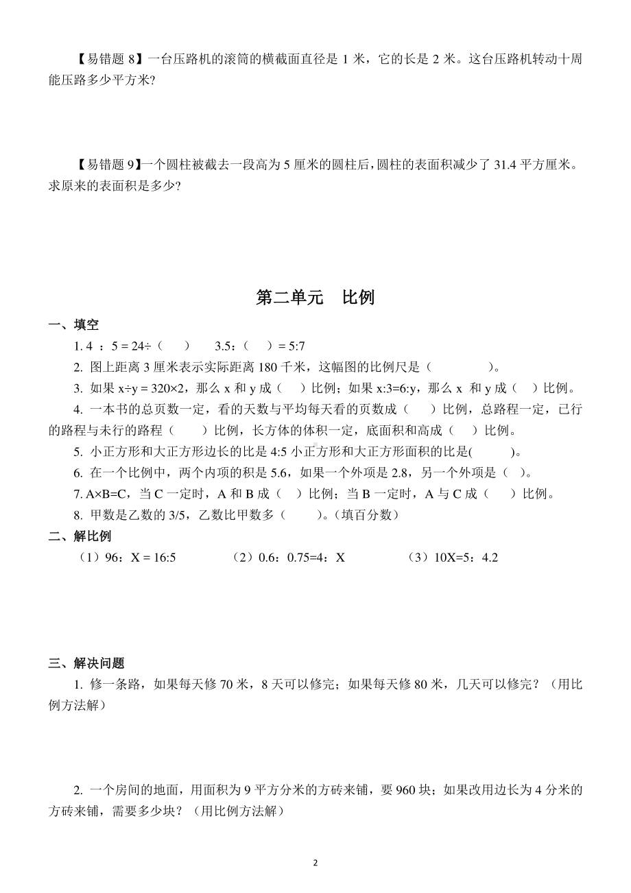 小学数学北师大版六年级下册期中单元易错题专项练习（期中必考附参考答案和解析）.docx_第2页