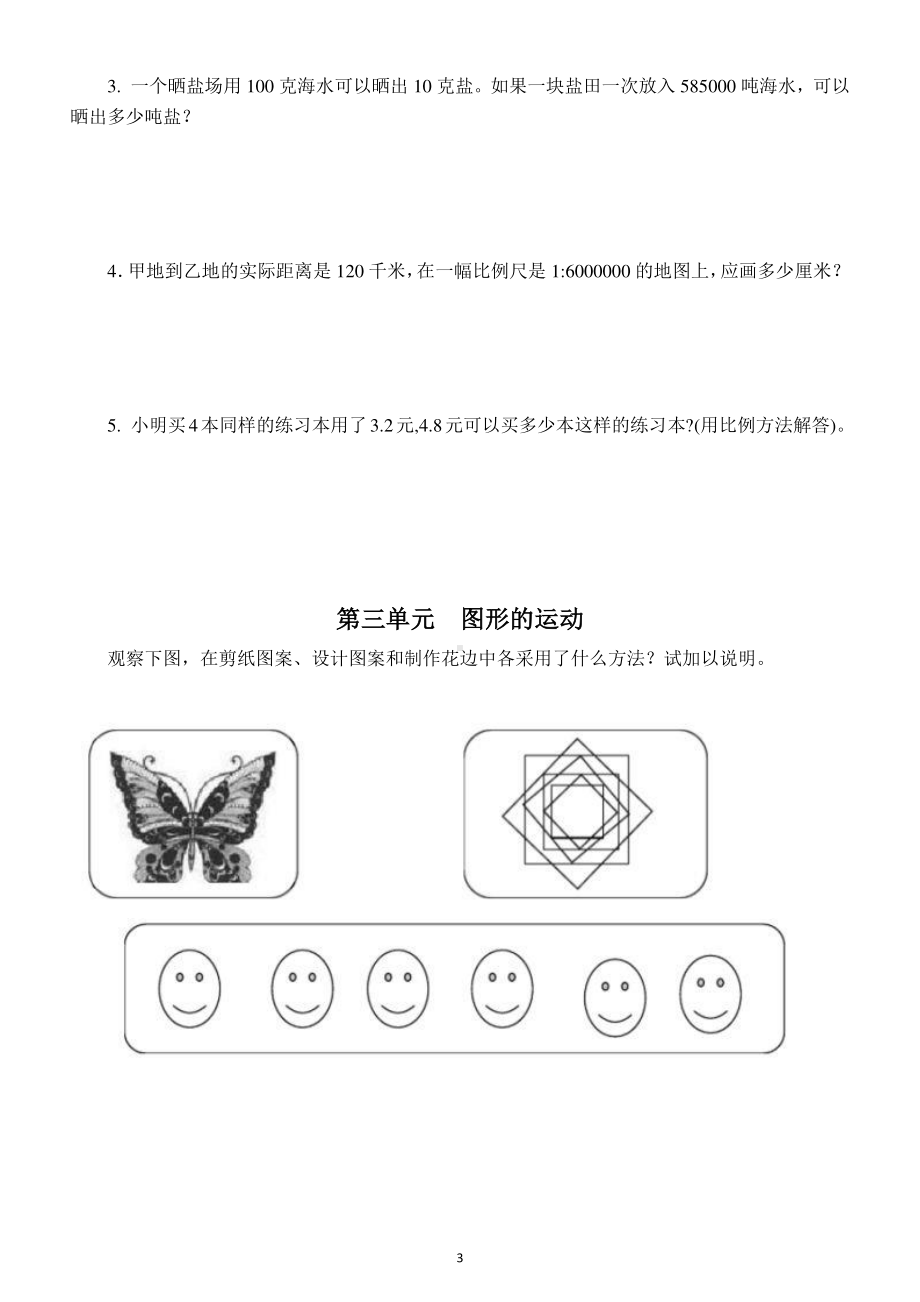 小学数学北师大版六年级下册期中单元易错题专项练习（期中必考附参考答案和解析）.docx_第3页