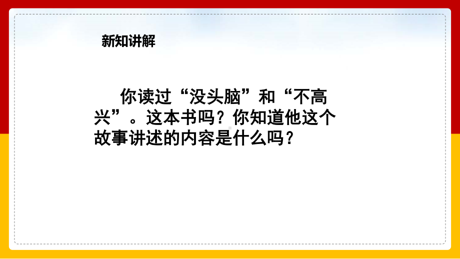 人教部编版小学语文二年级上册《快乐读书吧》教学课件PPT模板下载.ppt_第2页