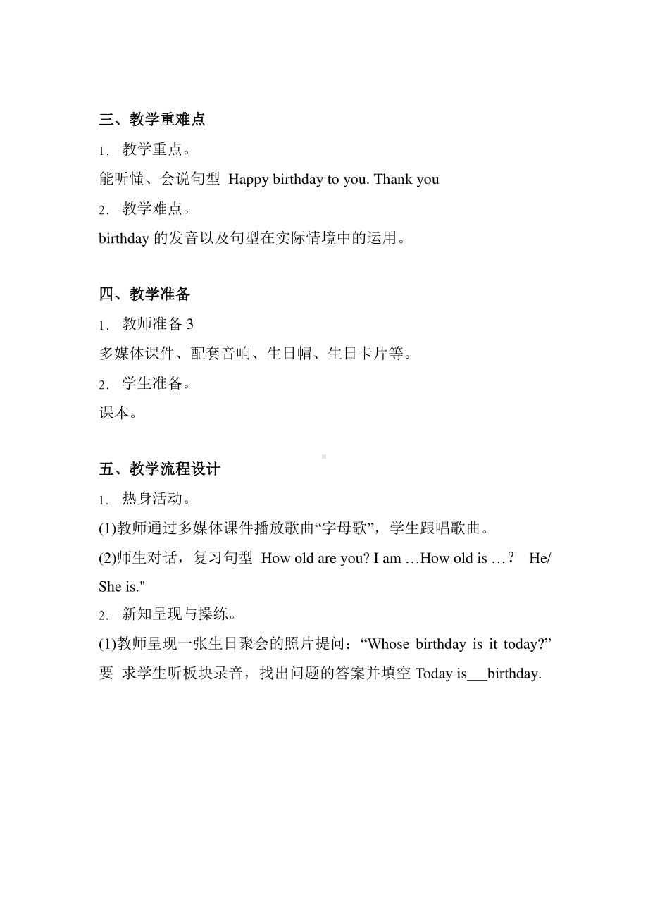 接力版三年级下册英语Lesson 2 Happy birthday!-教案、教学设计--(配套课件编号：80472).doc_第2页