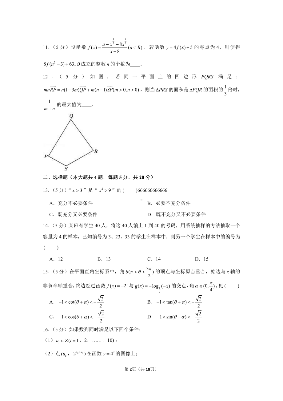 2021年上海市宝山区高考数学二模试卷.docx_第2页