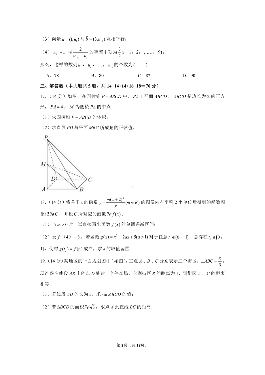 2021年上海市宝山区高考数学二模试卷.docx_第3页