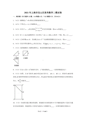 2021年上海市宝山区高考数学二模试卷.docx