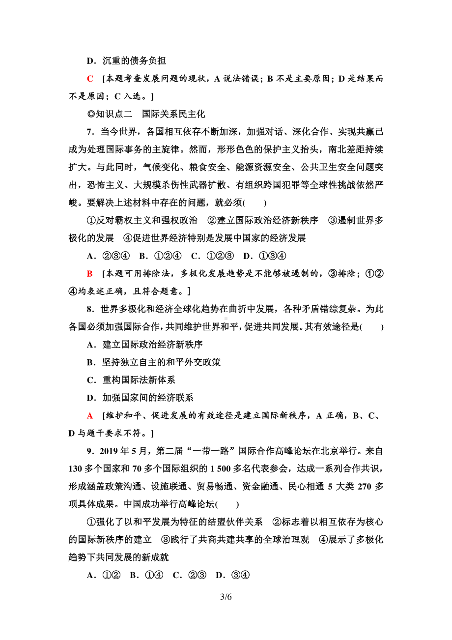 （2021新）统编版高中政治选修一课时分层作业9 挑战与应对-（含答案）.doc_第3页