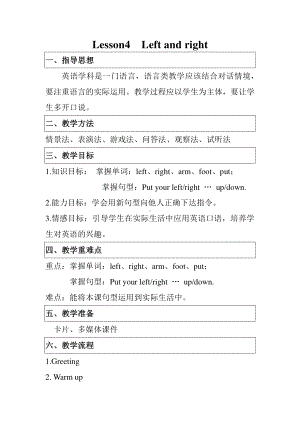 接力版三年级下册英语Lesson 4 Left and right-教案、教学设计-市级优课-(配套课件编号：60042).docx