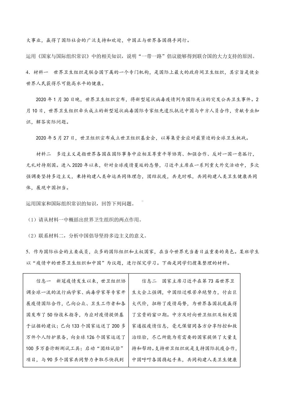 （2021新）统编版高中政治选修一寒假作业 主观题专项练习：4.2中国与国际组织-（含答案）.docx_第2页