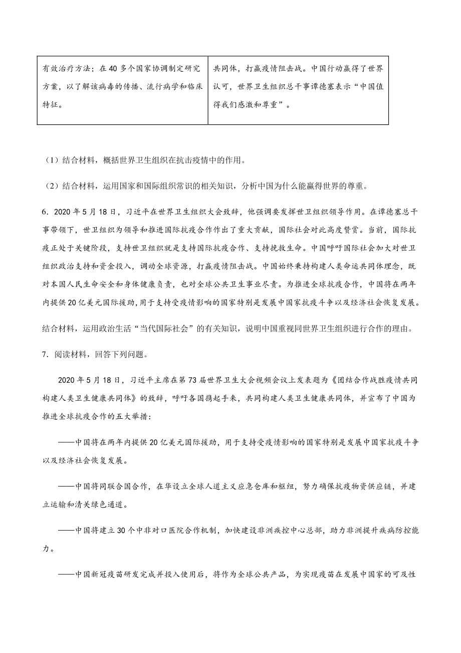 （2021新）统编版高中政治选修一寒假作业 主观题专项练习：4.2中国与国际组织-（含答案）.docx_第3页