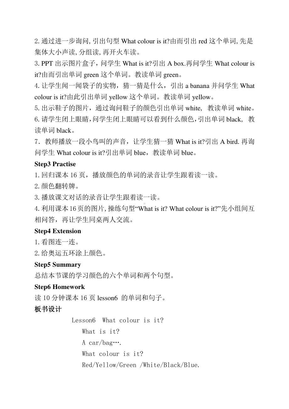 接力版三年级下册英语Lesson 6 What colour is it -教案、教学设计-公开课-(配套课件编号：d1704).doc_第2页