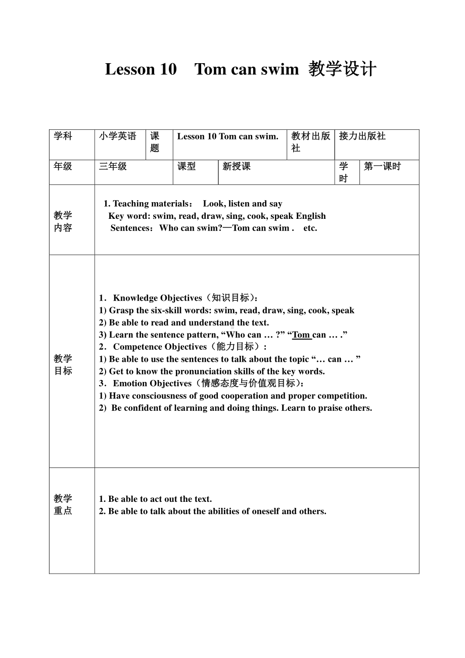 接力版三年级下册英语Lesson 10 Tom can swim.-教案、教学设计--(配套课件编号：801d7).doc_第1页