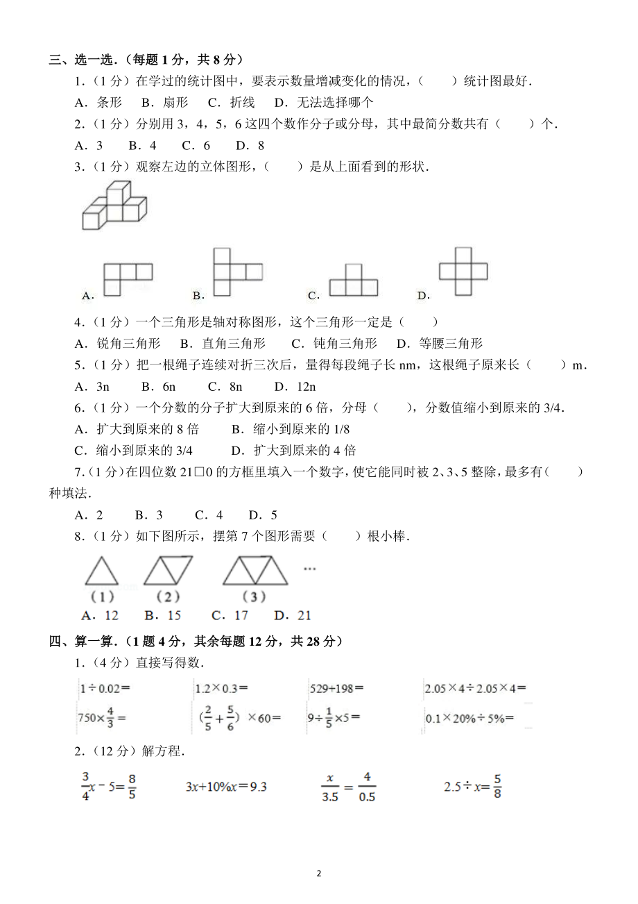 小学数学北师大版小升初模拟试卷4.docx_第2页