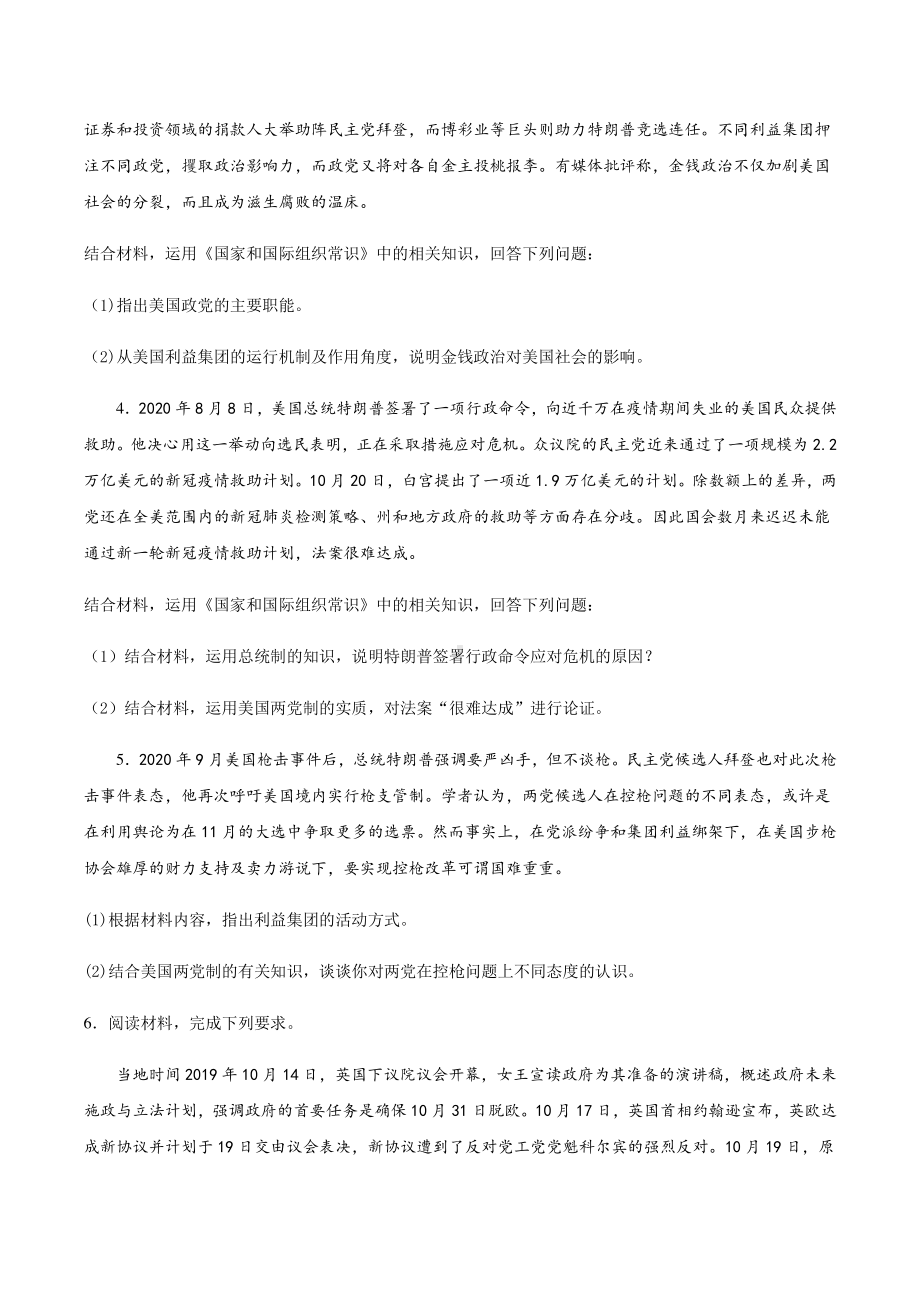 （2021新）统编版高中政治选修一寒假作业 主观题专项练习：1.1国体与政体-（含答案）.docx_第2页