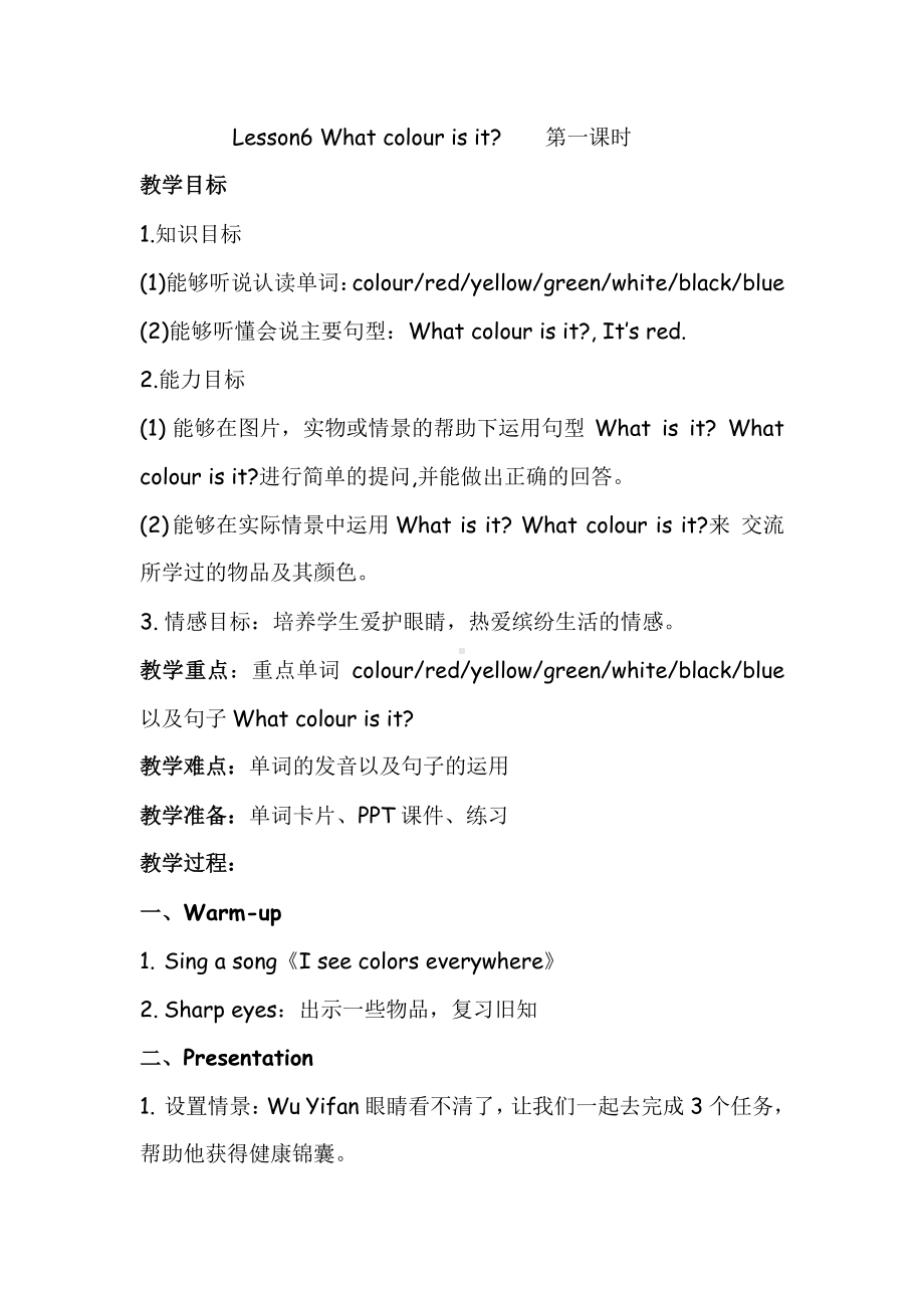 接力版三年级下册英语Lesson 6 What colour is it -教案、教学设计-公开课-(配套课件编号：e015e).doc_第1页