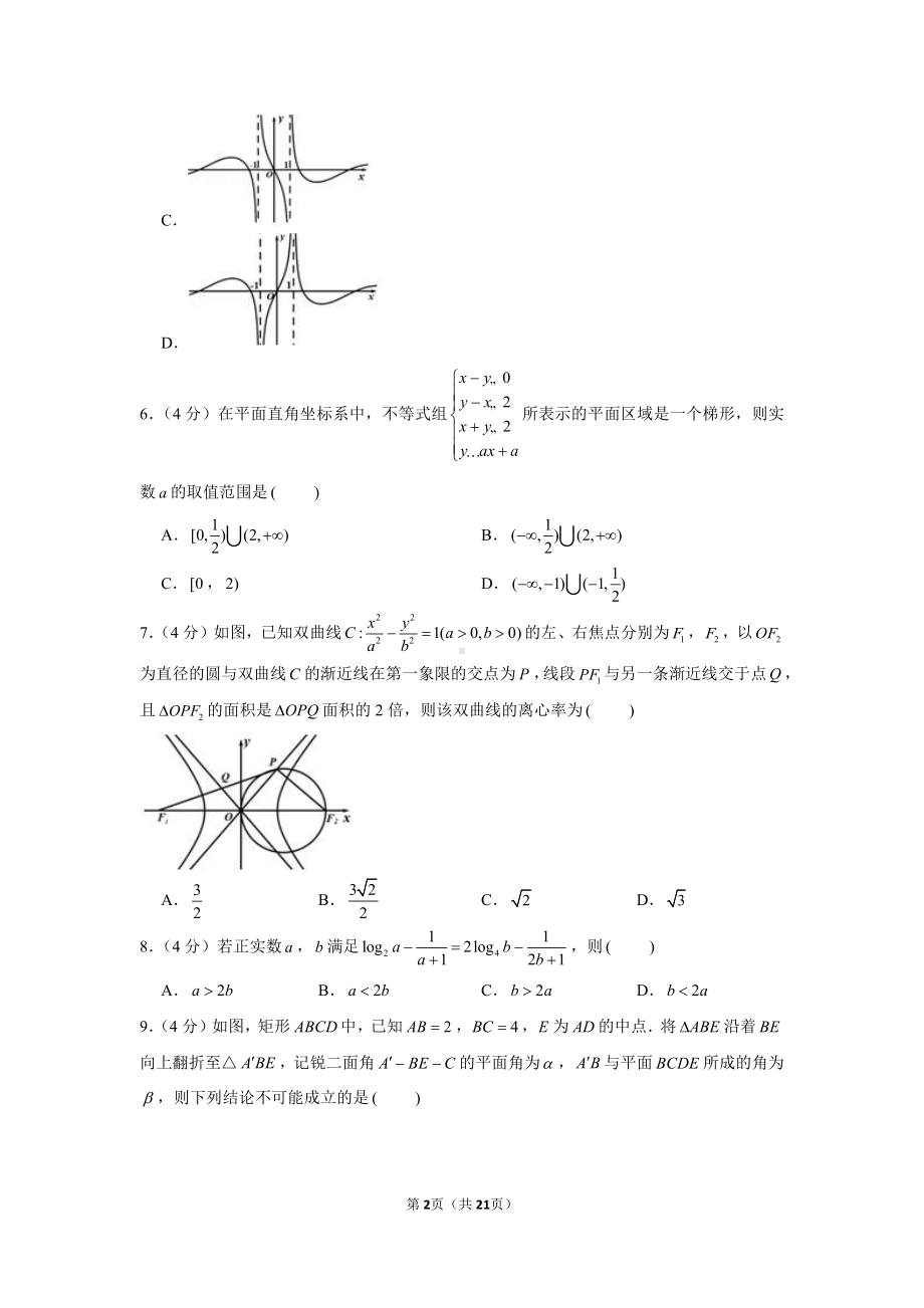 2021年浙江省嘉兴市高考数学教学测试试卷（二模）.docx_第2页