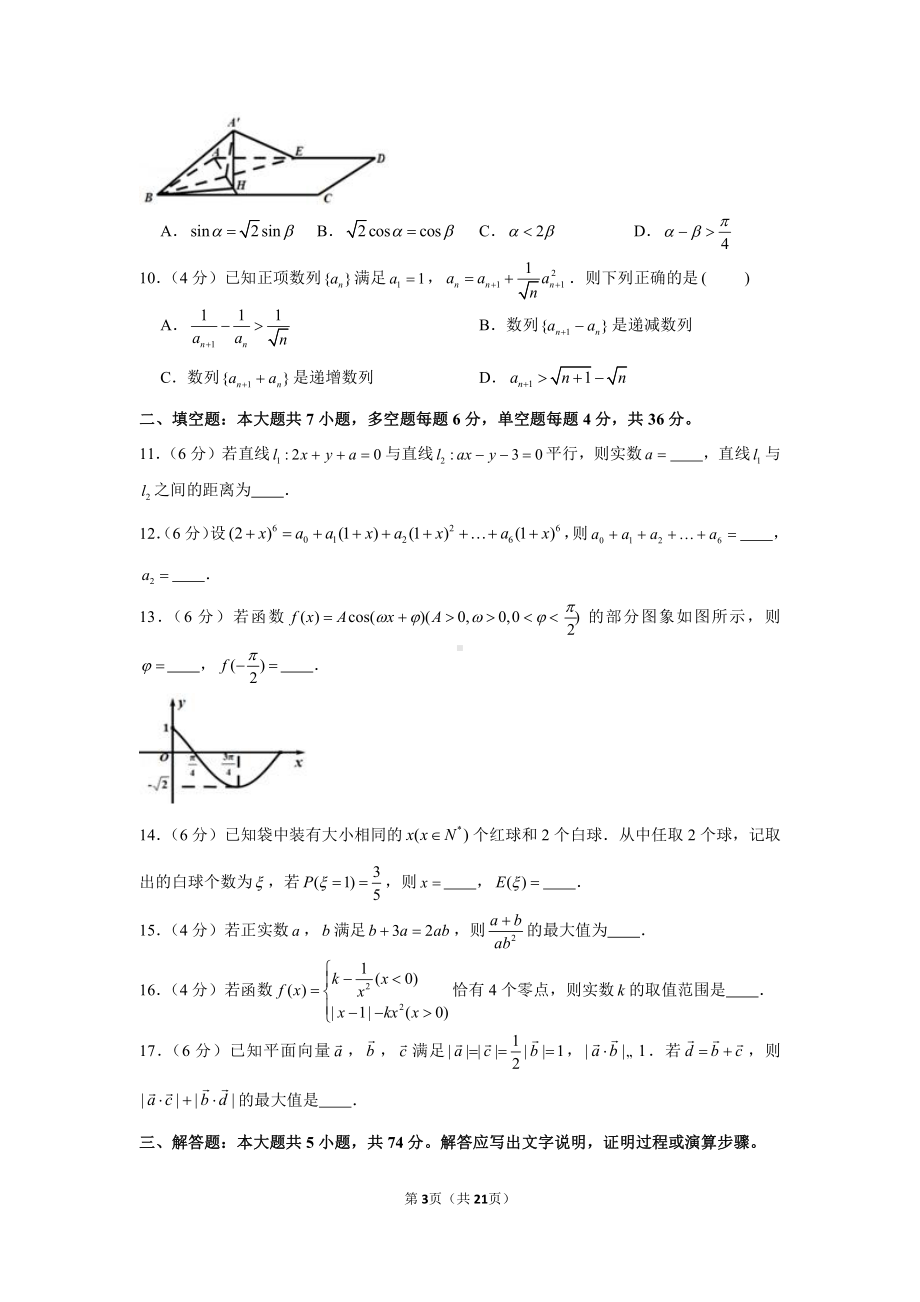 2021年浙江省嘉兴市高考数学教学测试试卷（二模）.docx_第3页