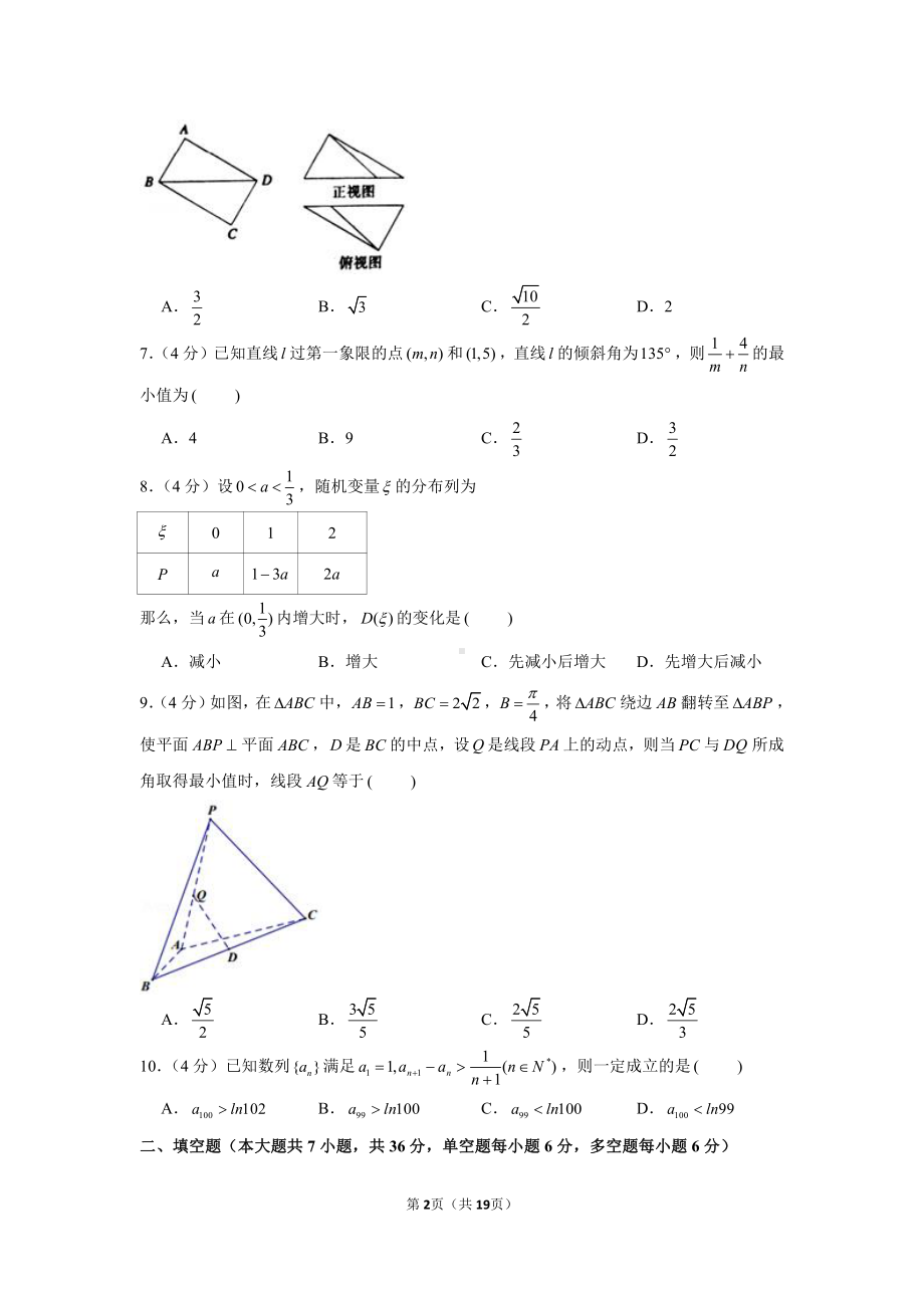 2021年浙江省高考数学模拟试卷（9）（4月份）.docx_第2页