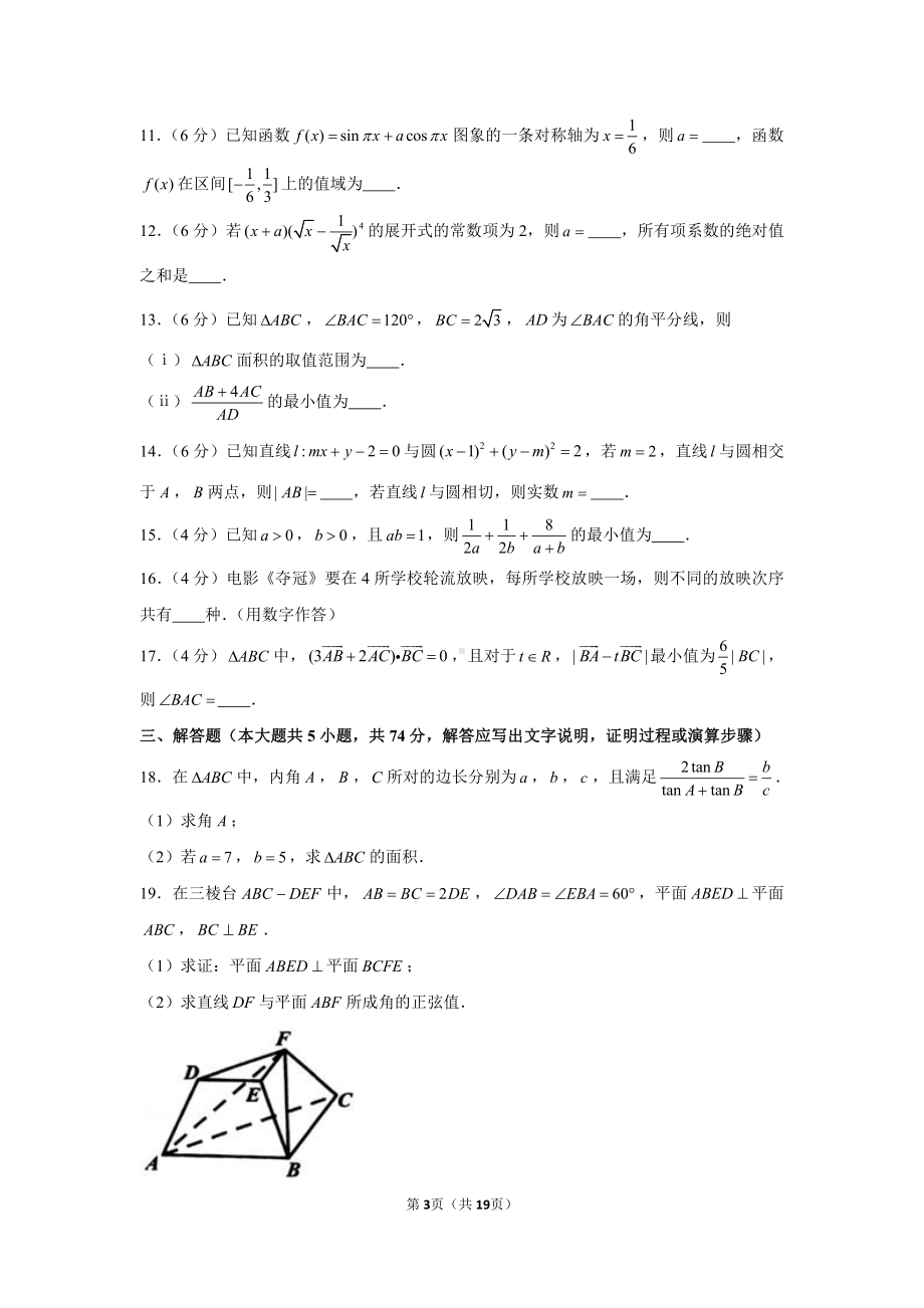 2021年浙江省高考数学模拟试卷（9）（4月份）.docx_第3页