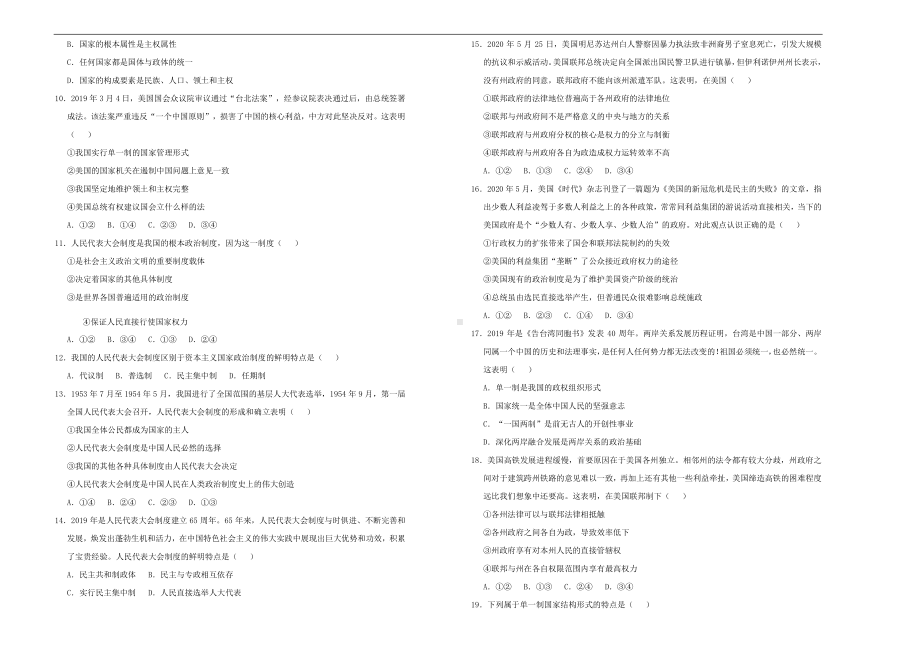 （2021新）统编版高中政治选修一第一单元各具特色的国家达标检测卷（A）（含答案）.docx_第2页