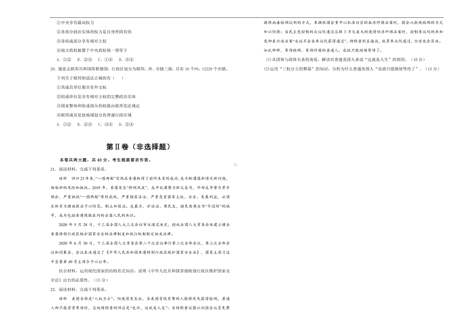 （2021新）统编版高中政治选修一第一单元各具特色的国家达标检测卷（A）（含答案）.docx_第3页